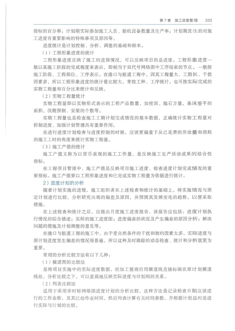 2026一建《港航》电子教材（可搜索）_2026年一级建造师_一建教材