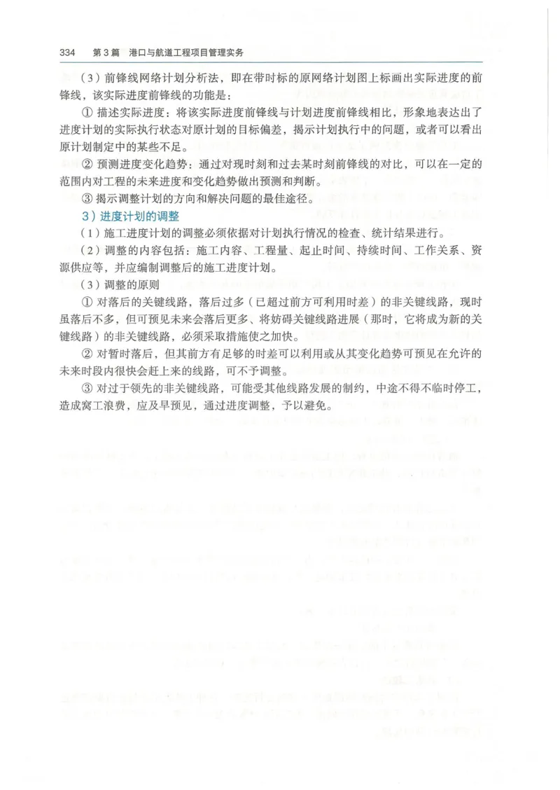 2026一建《港航》电子教材（可搜索）_2026年一级建造师_一建教材
