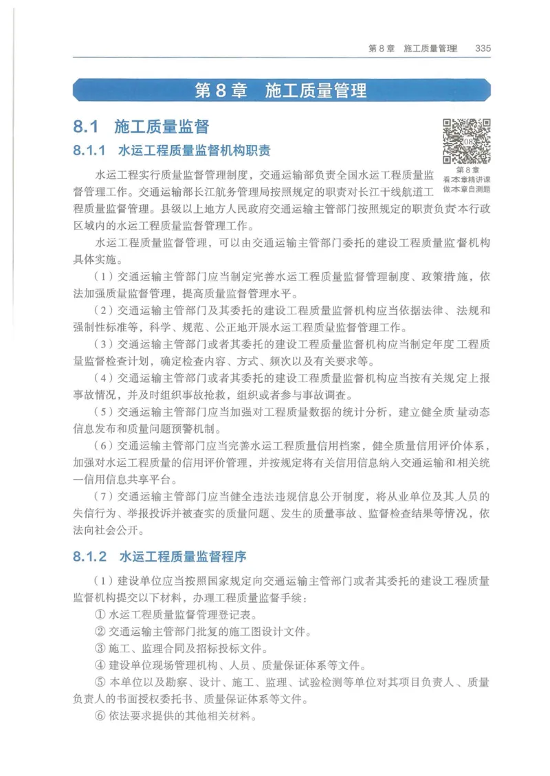 2026一建《港航》电子教材（可搜索）_2026年一级建造师_一建教材