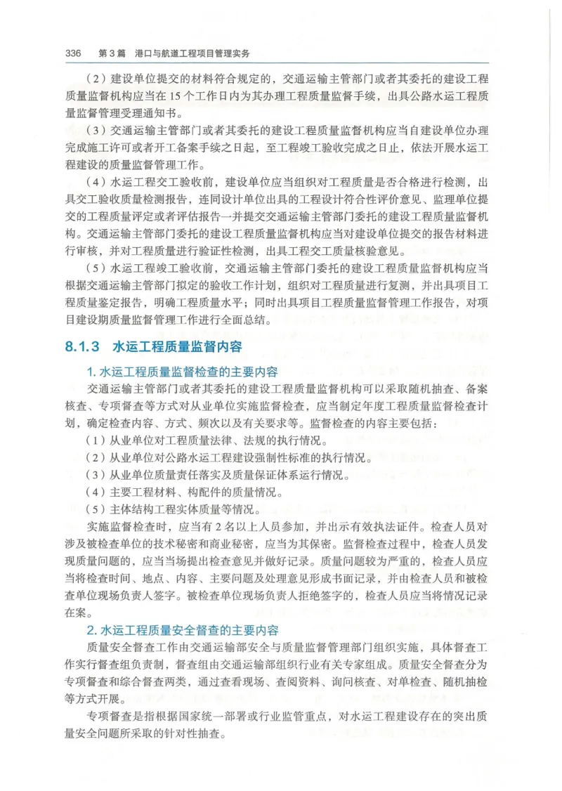 2026一建《港航》电子教材（可搜索）_2026年一级建造师_一建教材