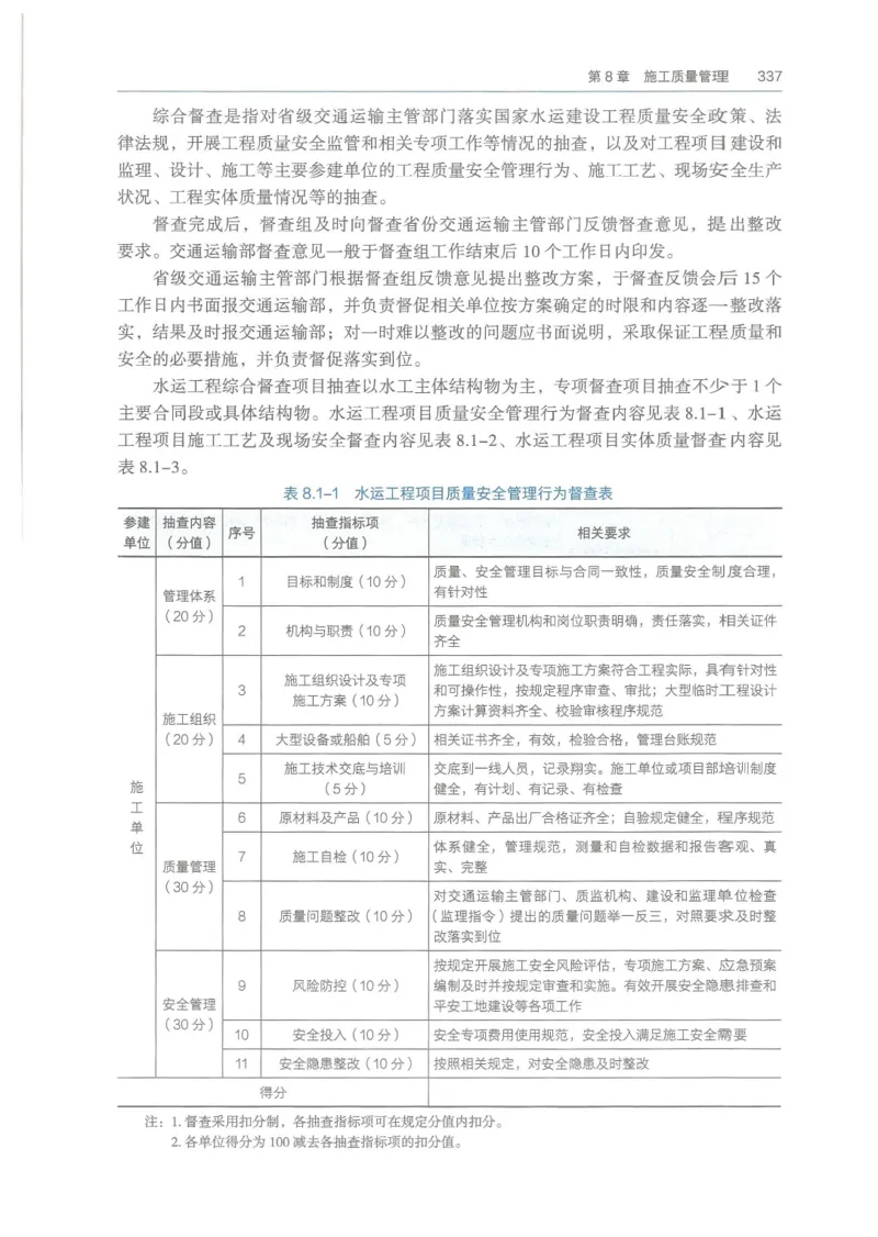 2026一建《港航》电子教材（可搜索）_2026年一级建造师_一建教材