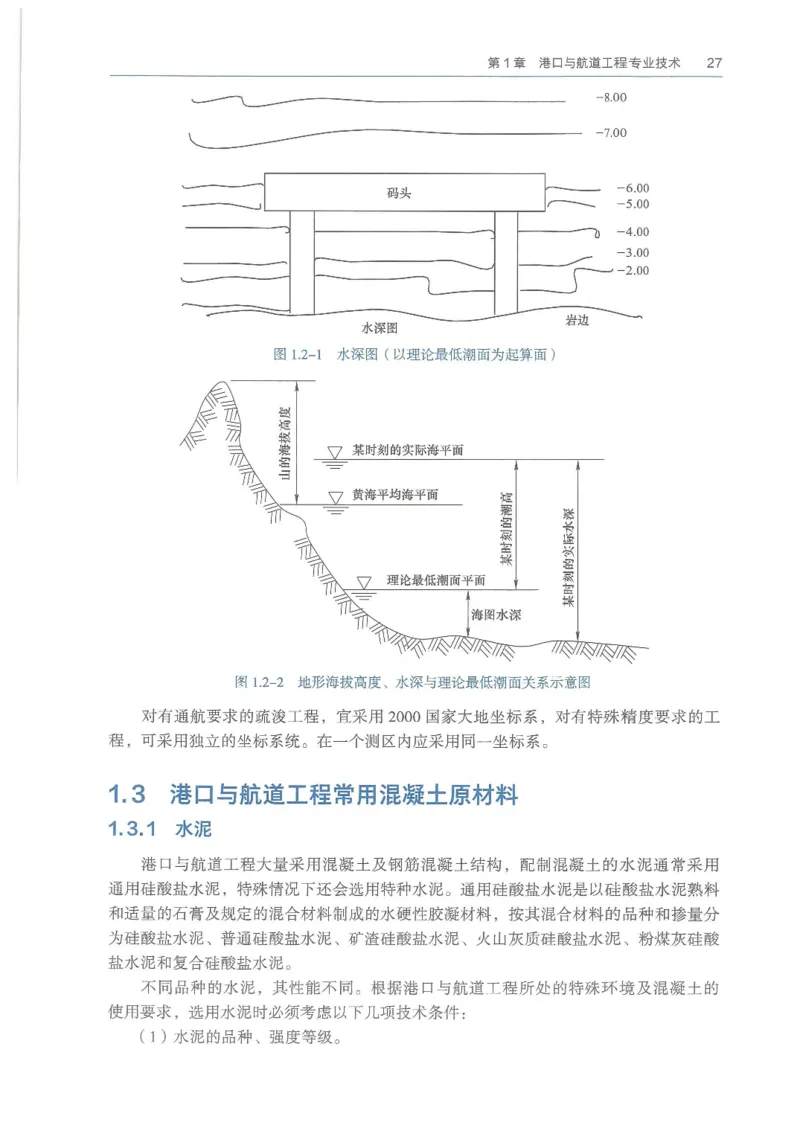 2026一建《港航》电子教材（可搜索）_2026年一级建造师_一建教材
