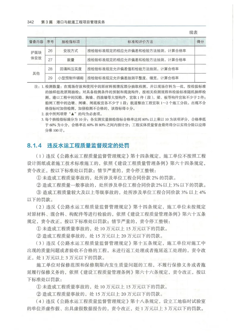 2026一建《港航》电子教材（可搜索）_2026年一级建造师_一建教材