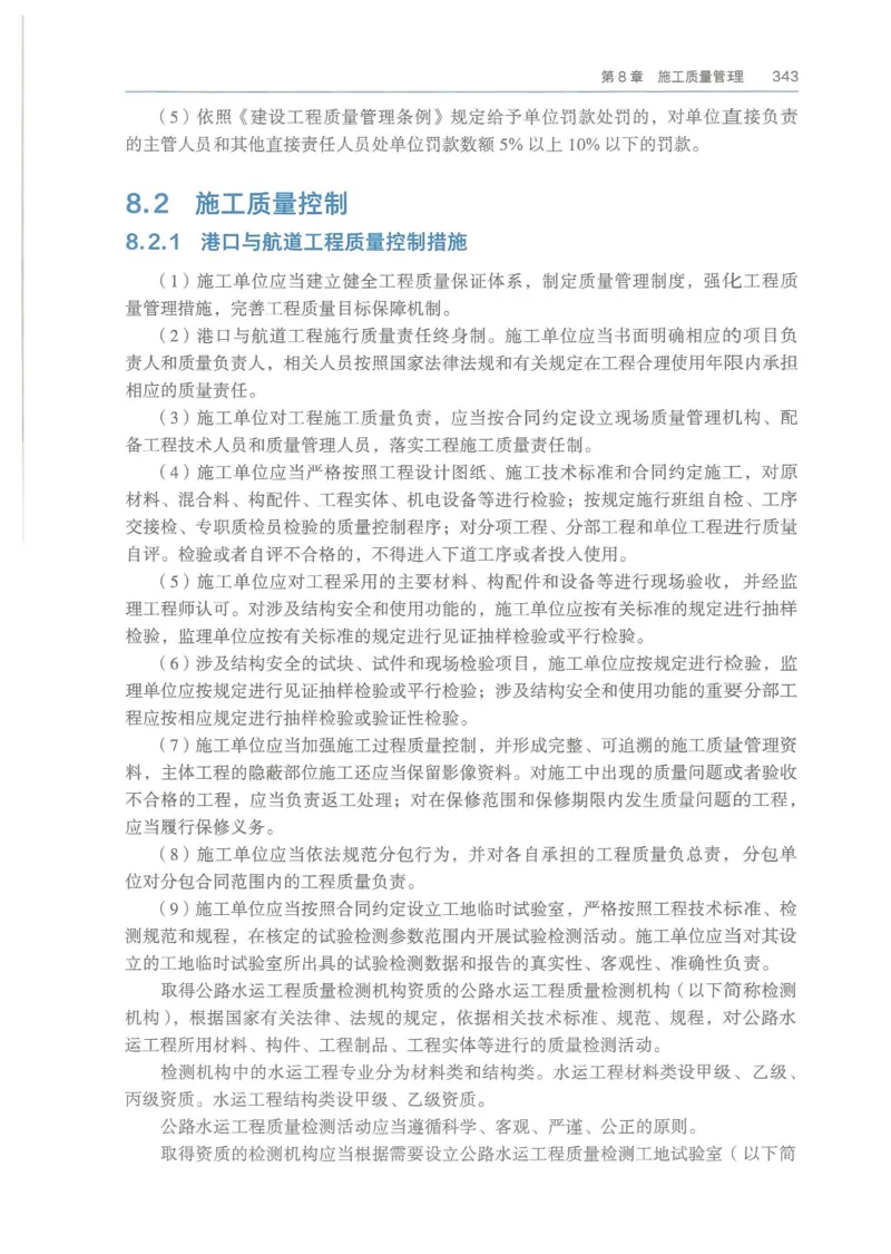 2026一建《港航》电子教材（可搜索）_2026年一级建造师_一建教材