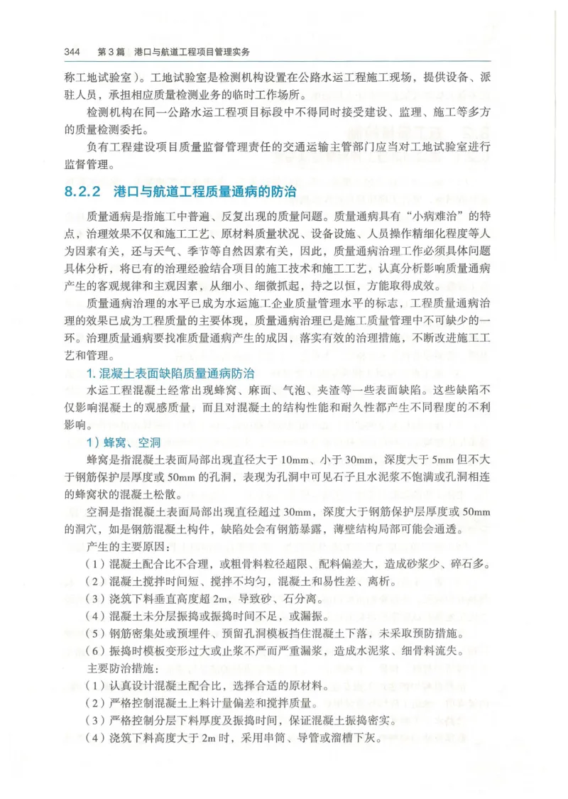 2026一建《港航》电子教材（可搜索）_2026年一级建造师_一建教材