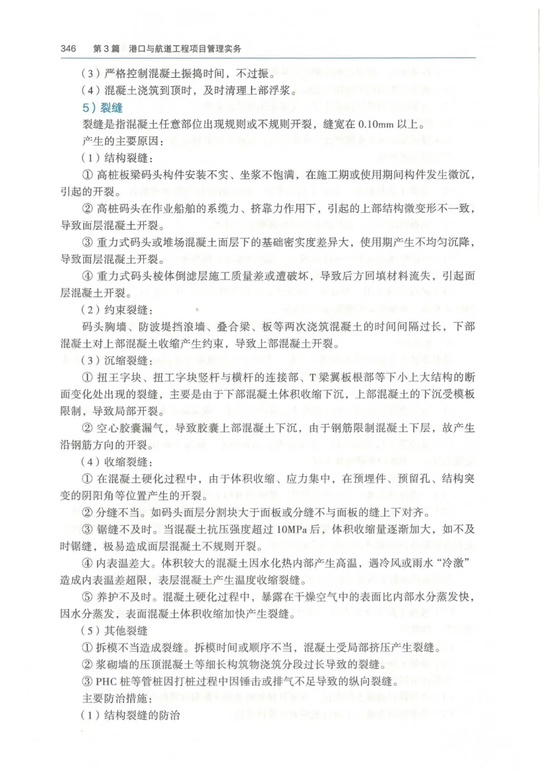 2026一建《港航》电子教材（可搜索）_2026年一级建造师_一建教材