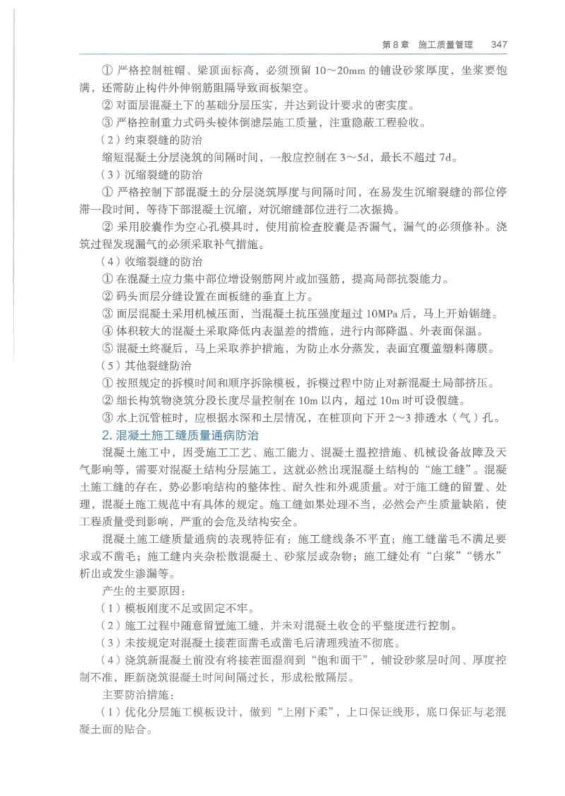 2026一建《港航》电子教材（可搜索）_2026年一级建造师_一建教材