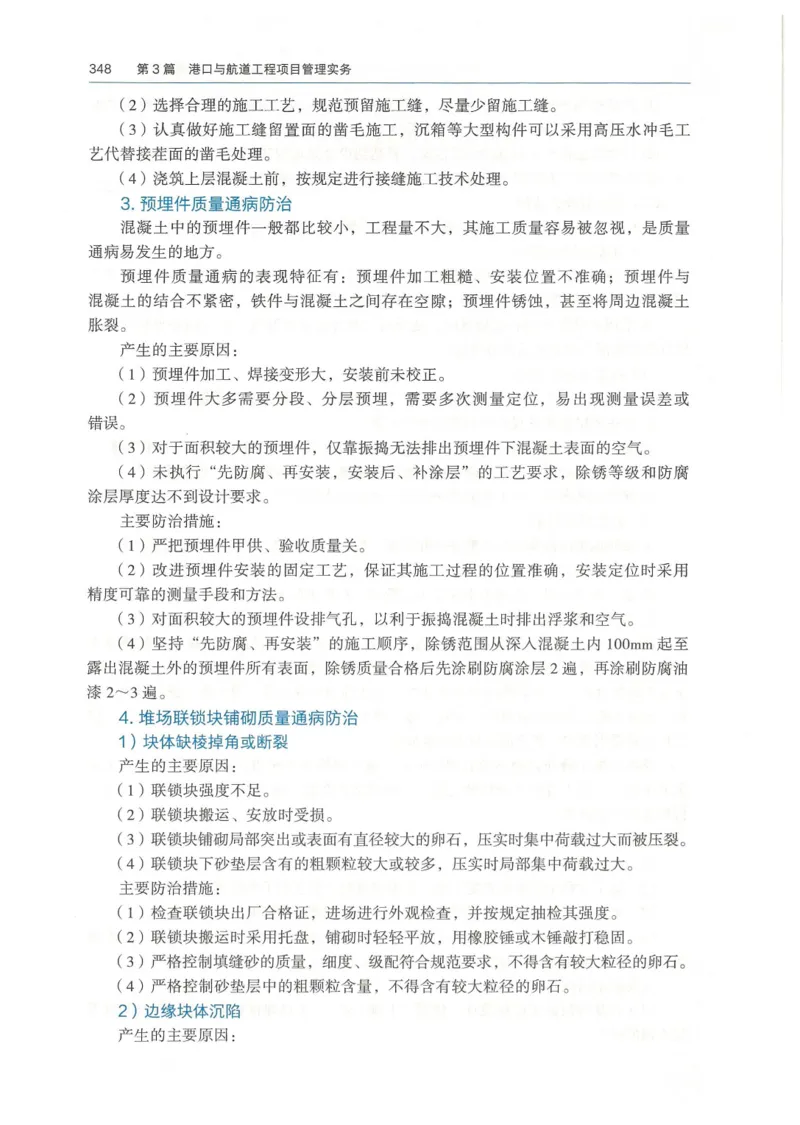 2026一建《港航》电子教材（可搜索）_2026年一级建造师_一建教材