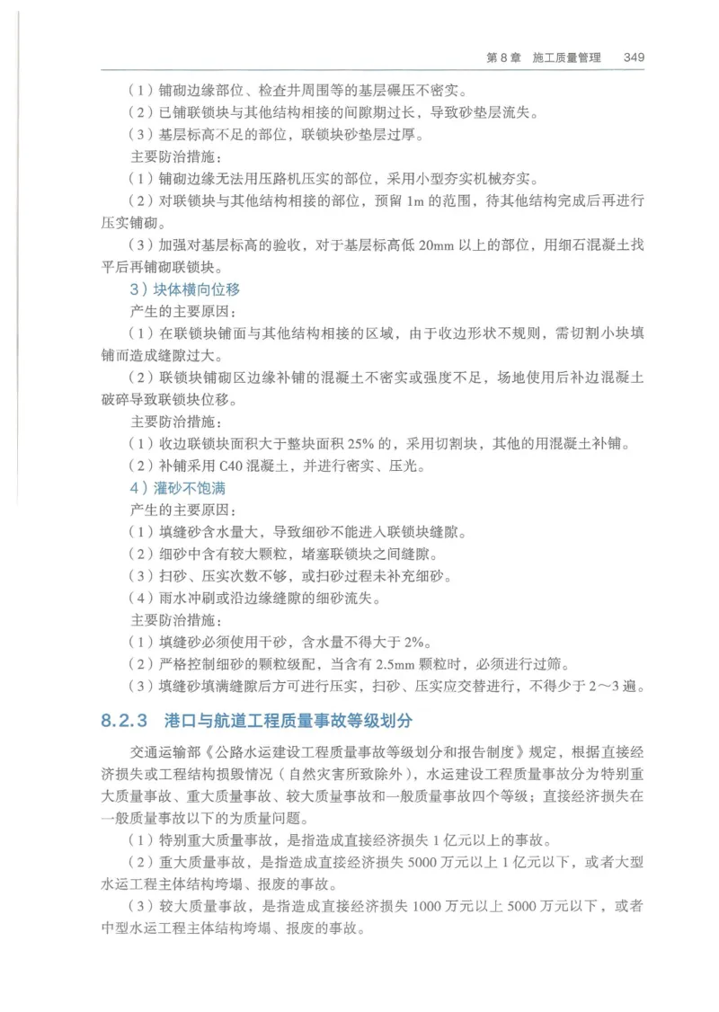 2026一建《港航》电子教材（可搜索）_2026年一级建造师_一建教材