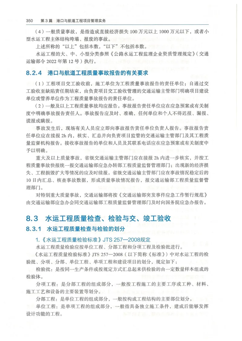 2026一建《港航》电子教材（可搜索）_2026年一级建造师_一建教材