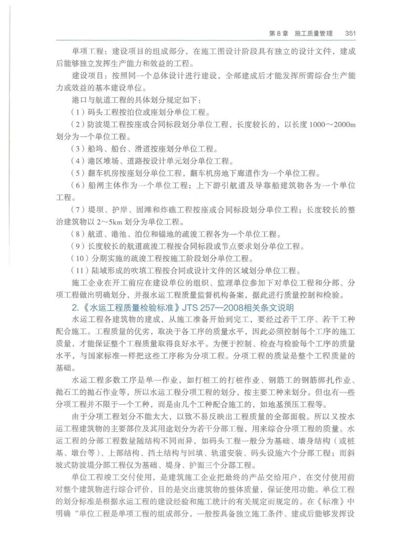 2026一建《港航》电子教材（可搜索）_2026年一级建造师_一建教材