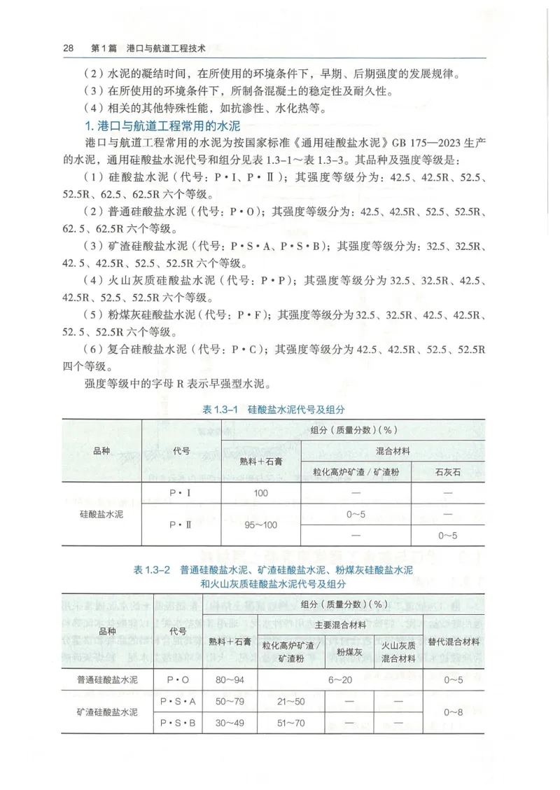 2026一建《港航》电子教材（可搜索）_2026年一级建造师_一建教材
