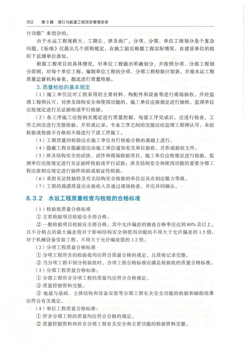 2026一建《港航》电子教材（可搜索）_2026年一级建造师_一建教材