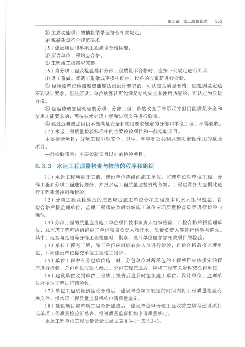 2026一建《港航》电子教材（可搜索）_2026年一级建造师_一建教材