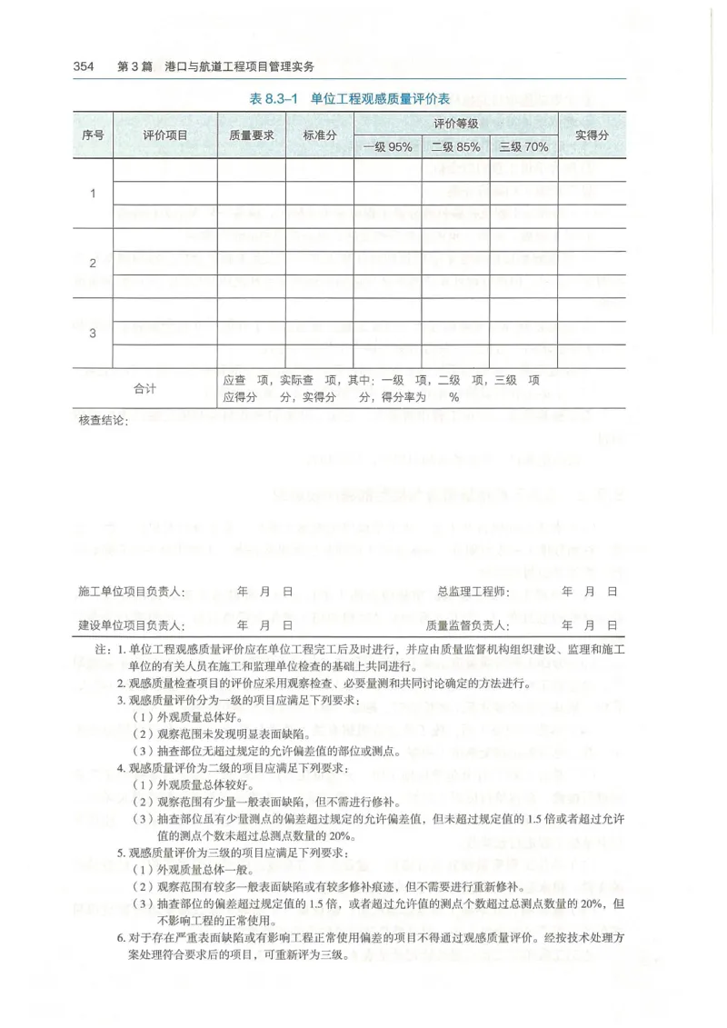 2026一建《港航》电子教材（可搜索）_2026年一级建造师_一建教材