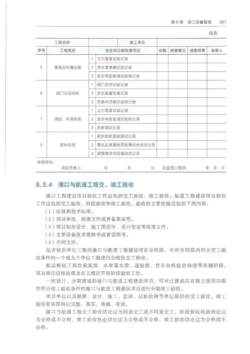 2026一建《港航》电子教材（可搜索）_2026年一级建造师_一建教材