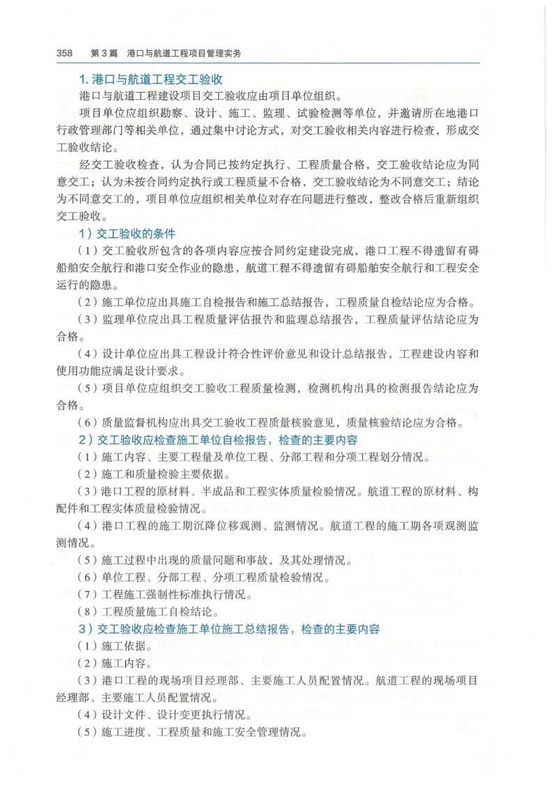 2026一建《港航》电子教材（可搜索）_2026年一级建造师_一建教材