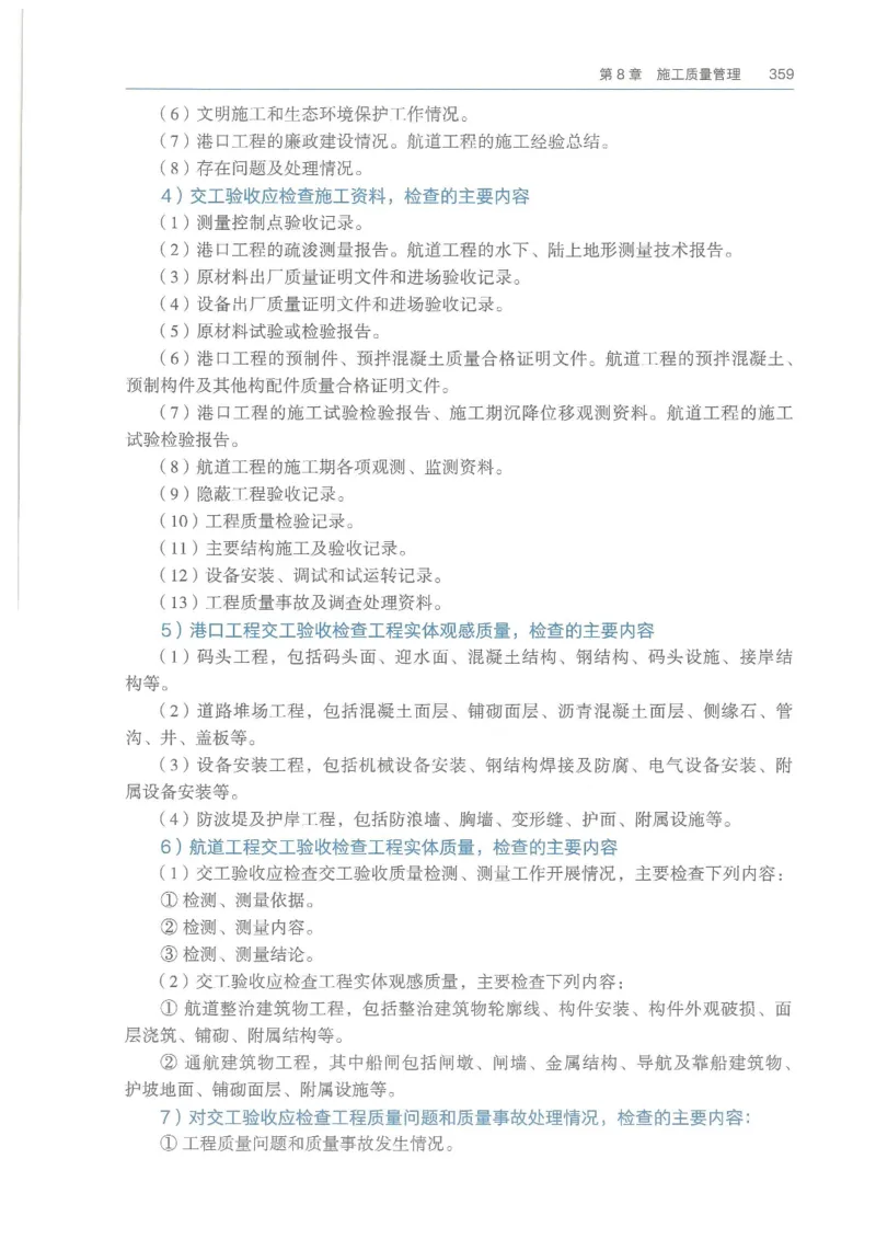 2026一建《港航》电子教材（可搜索）_2026年一级建造师_一建教材