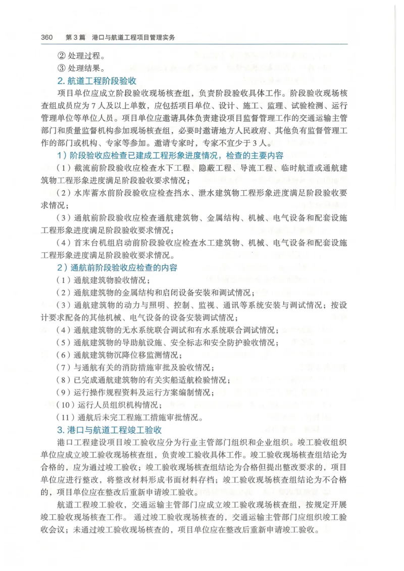 2026一建《港航》电子教材（可搜索）_2026年一级建造师_一建教材