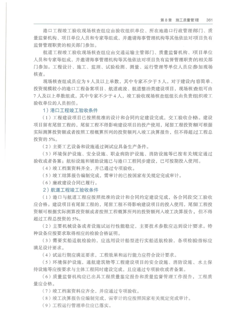 2026一建《港航》电子教材（可搜索）_2026年一级建造师_一建教材