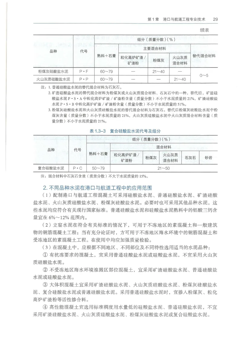 2026一建《港航》电子教材（可搜索）_2026年一级建造师_一建教材