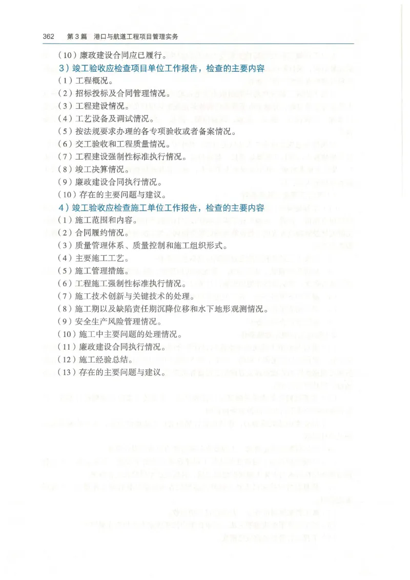 2026一建《港航》电子教材（可搜索）_2026年一级建造师_一建教材