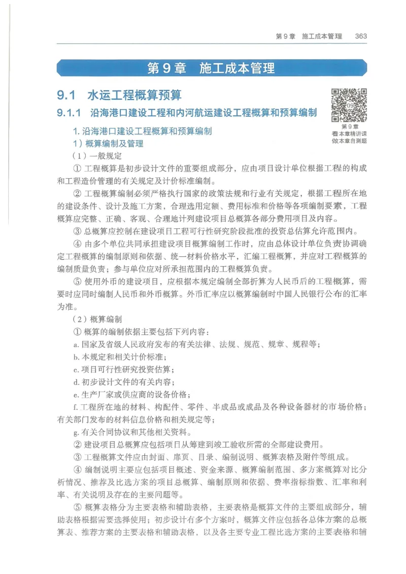 2026一建《港航》电子教材（可搜索）_2026年一级建造师_一建教材