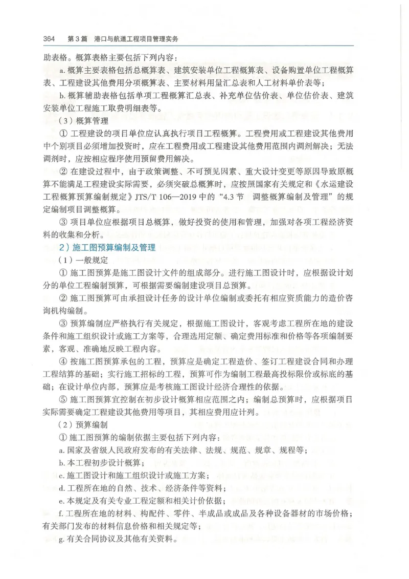 2026一建《港航》电子教材（可搜索）_2026年一级建造师_一建教材