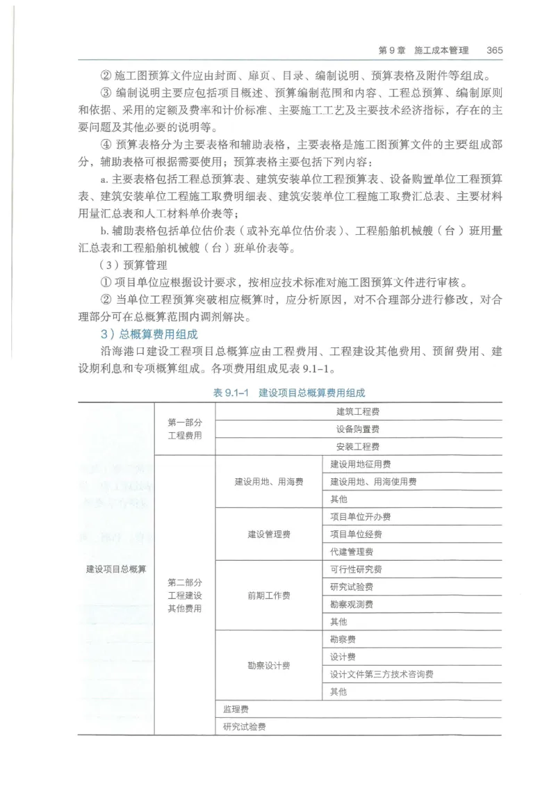 2026一建《港航》电子教材（可搜索）_2026年一级建造师_一建教材