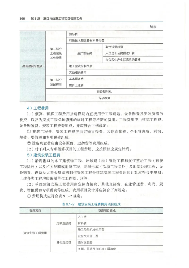 2026一建《港航》电子教材（可搜索）_2026年一级建造师_一建教材