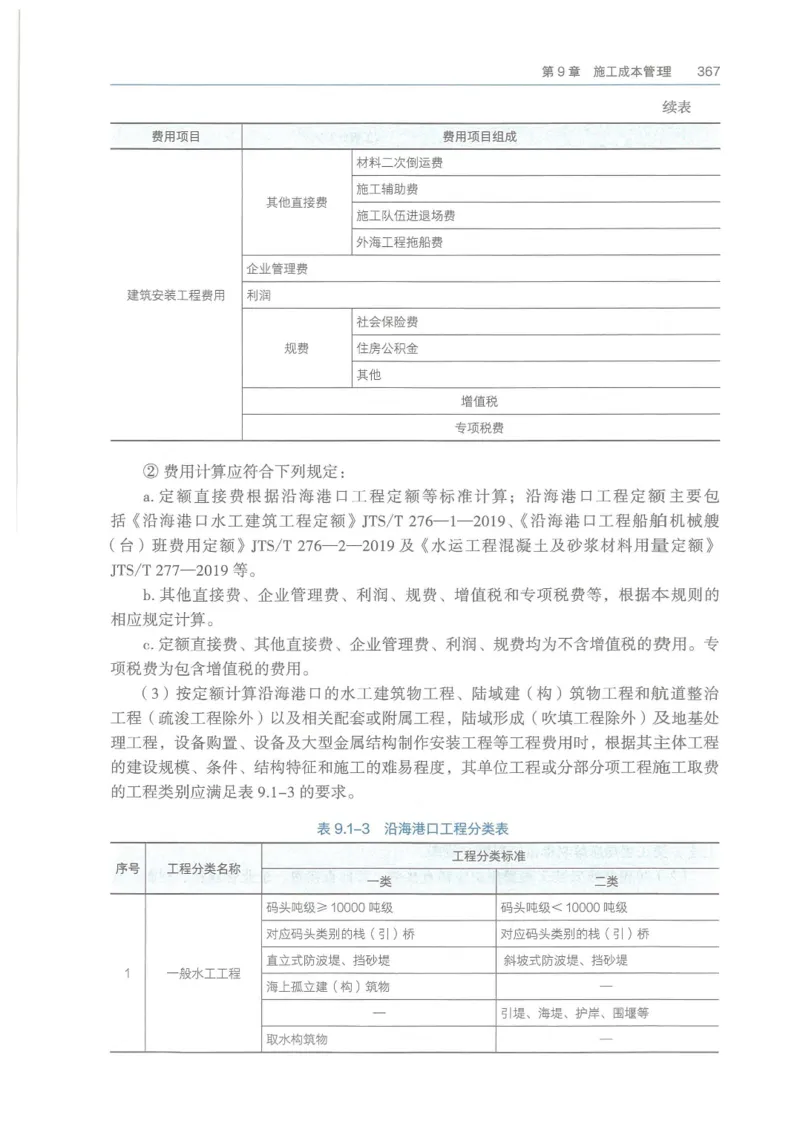 2026一建《港航》电子教材（可搜索）_2026年一级建造师_一建教材
