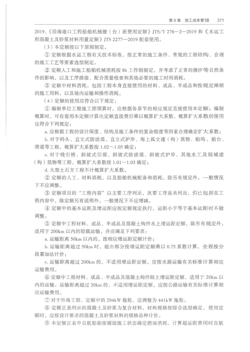 2026一建《港航》电子教材（可搜索）_2026年一级建造师_一建教材