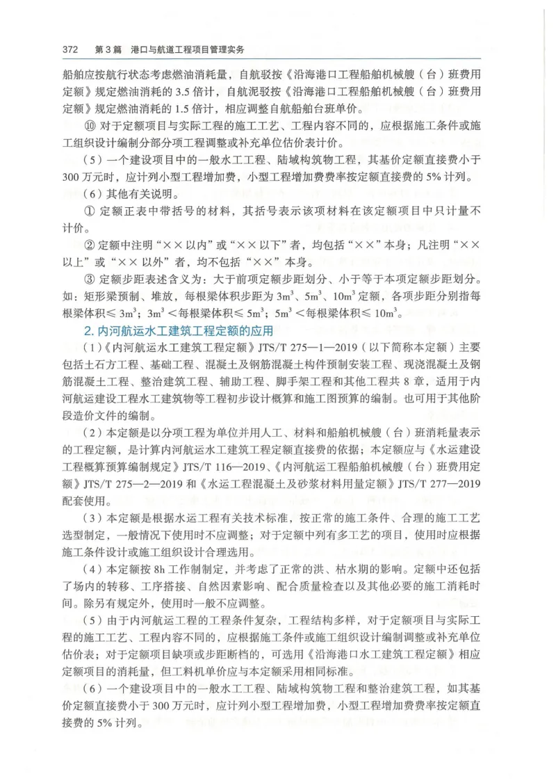 2026一建《港航》电子教材（可搜索）_2026年一级建造师_一建教材