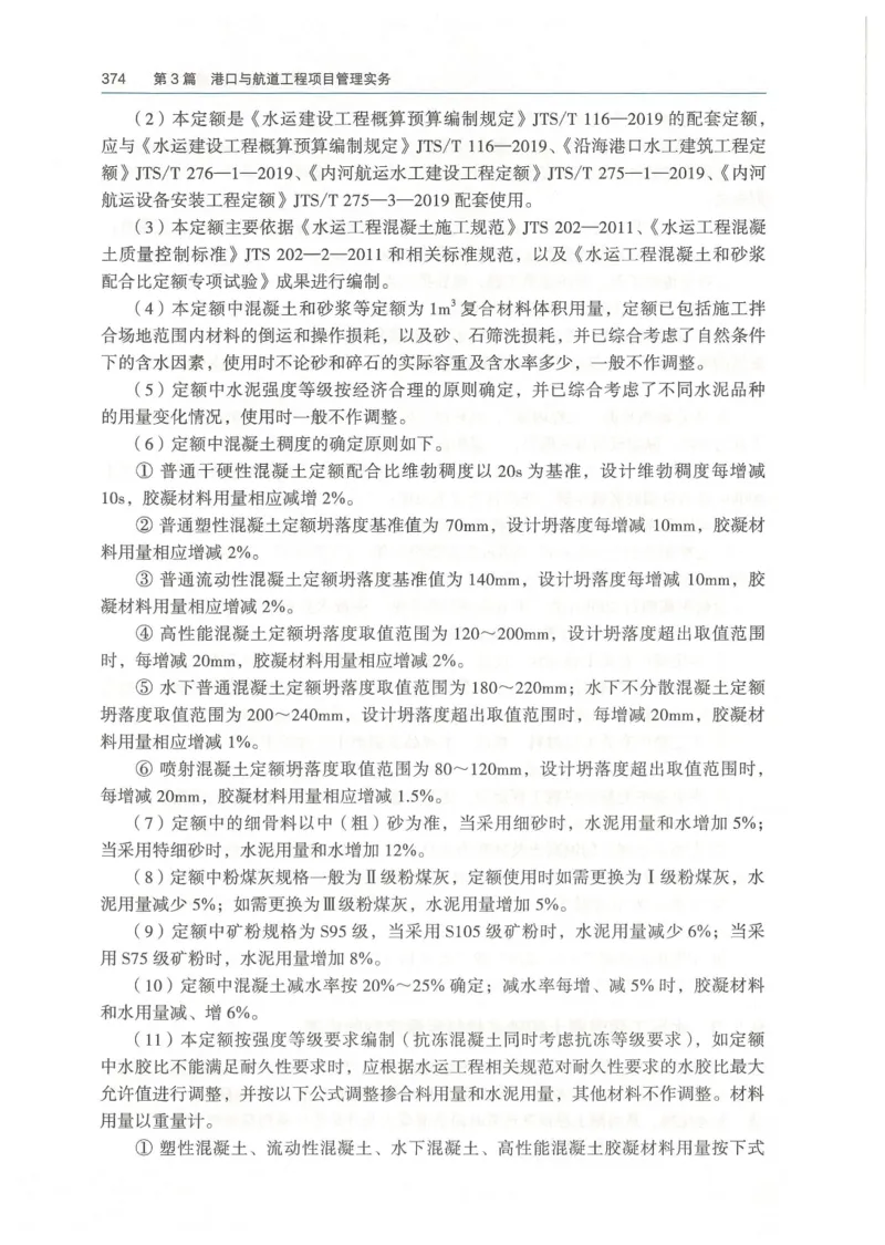 2026一建《港航》电子教材（可搜索）_2026年一级建造师_一建教材