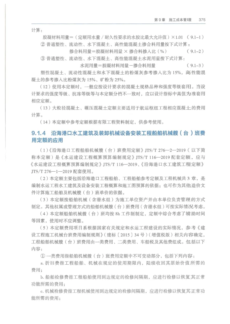 2026一建《港航》电子教材（可搜索）_2026年一级建造师_一建教材