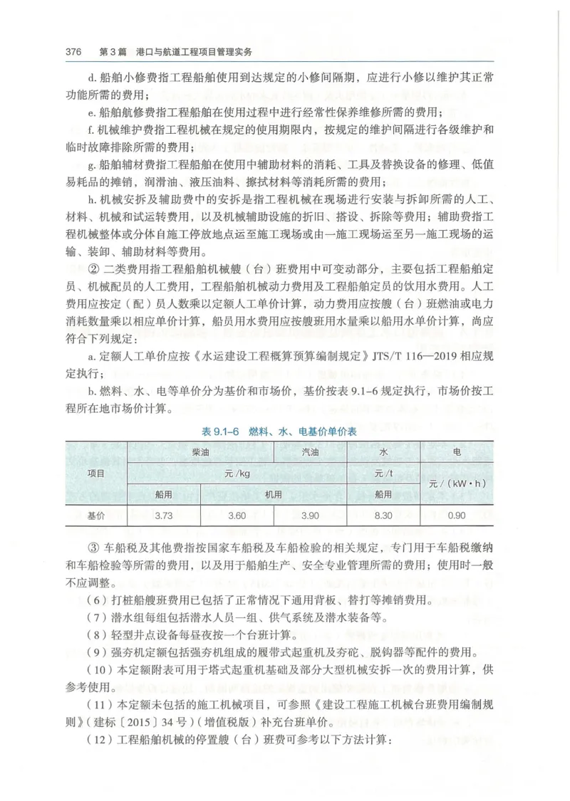 2026一建《港航》电子教材（可搜索）_2026年一级建造师_一建教材