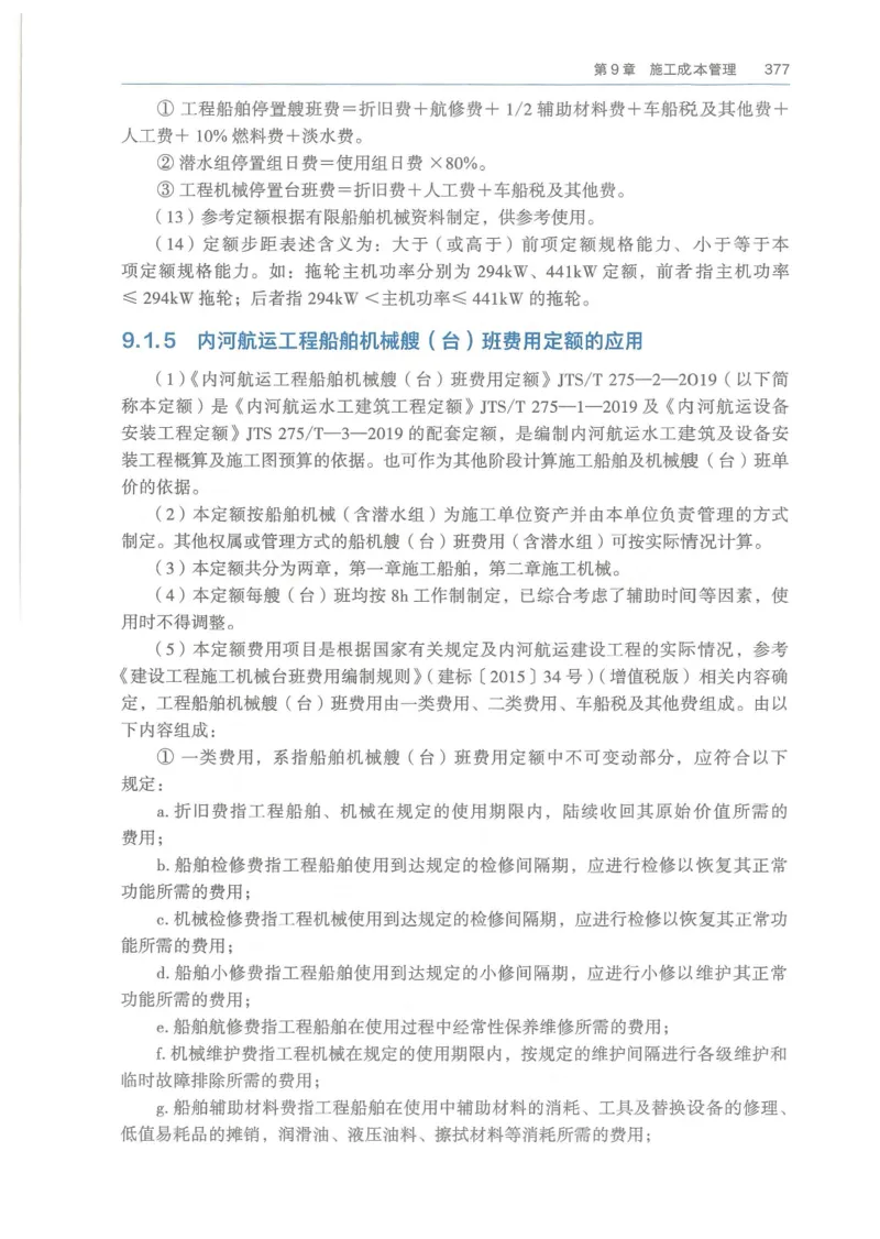 2026一建《港航》电子教材（可搜索）_2026年一级建造师_一建教材