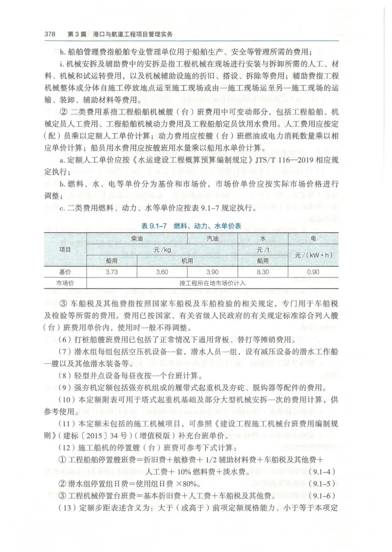 2026一建《港航》电子教材（可搜索）_2026年一级建造师_一建教材