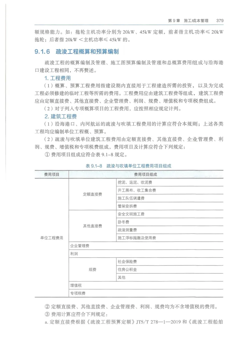 2026一建《港航》电子教材（可搜索）_2026年一级建造师_一建教材