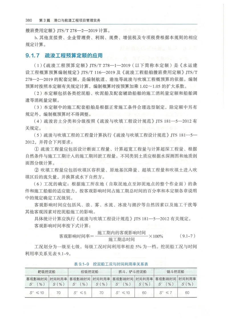 2026一建《港航》电子教材（可搜索）_2026年一级建造师_一建教材
