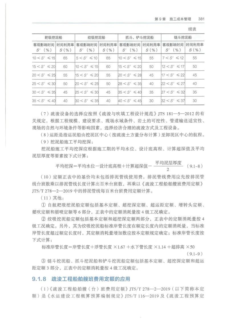 2026一建《港航》电子教材（可搜索）_2026年一级建造师_一建教材