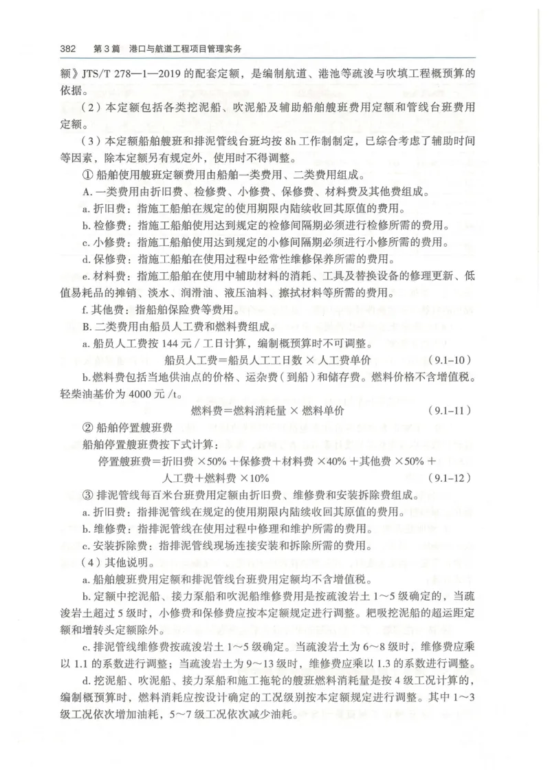 2026一建《港航》电子教材（可搜索）_2026年一级建造师_一建教材