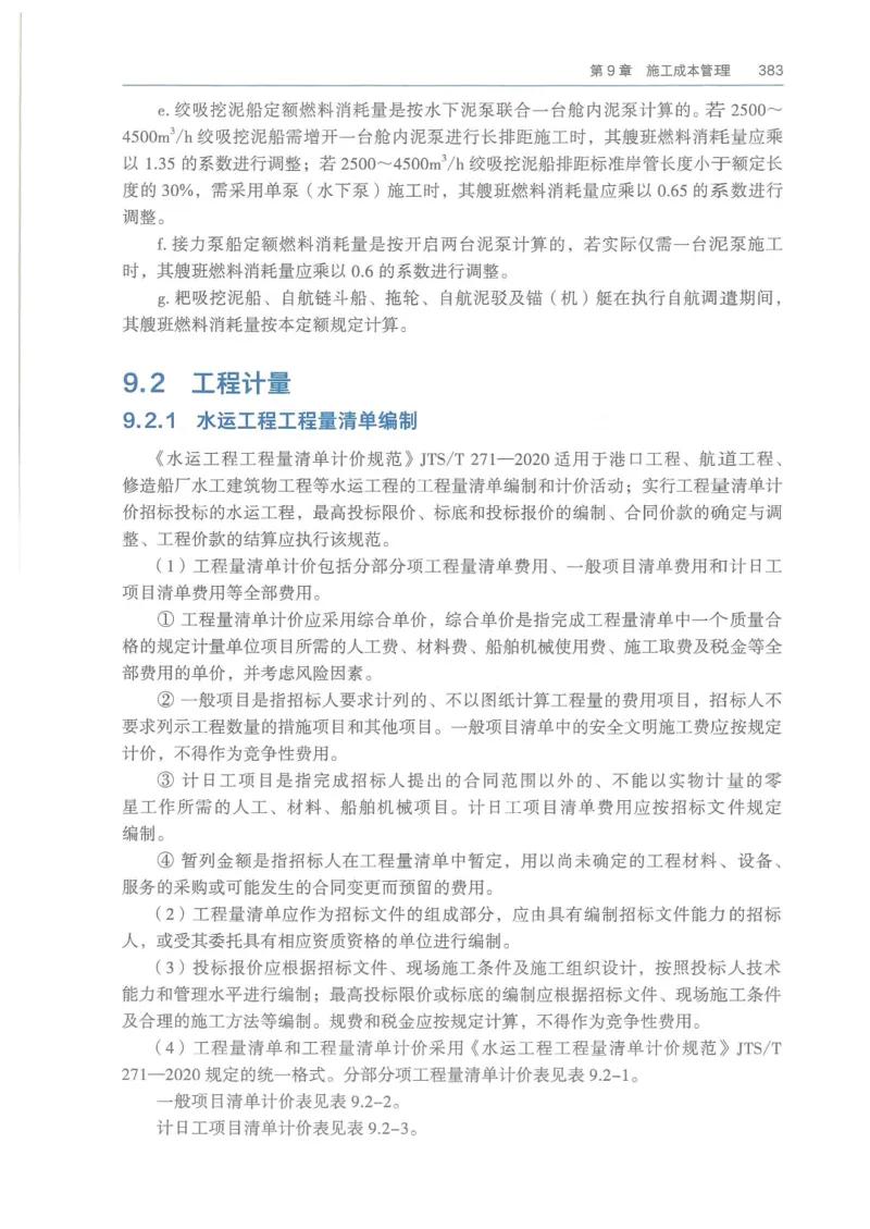 2026一建《港航》电子教材（可搜索）_2026年一级建造师_一建教材