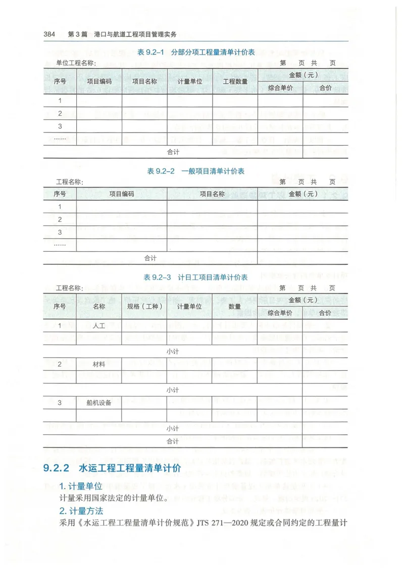 2026一建《港航》电子教材（可搜索）_2026年一级建造师_一建教材