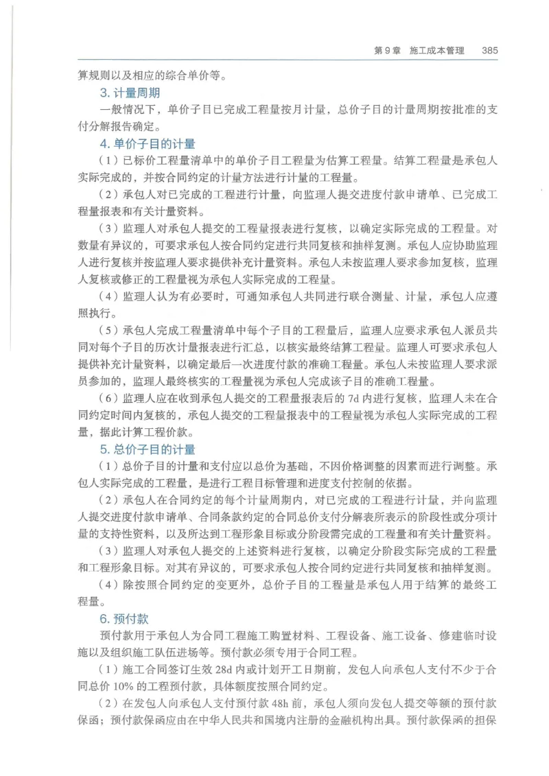 2026一建《港航》电子教材（可搜索）_2026年一级建造师_一建教材