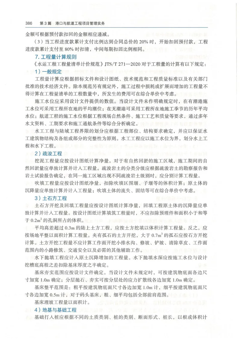 2026一建《港航》电子教材（可搜索）_2026年一级建造师_一建教材