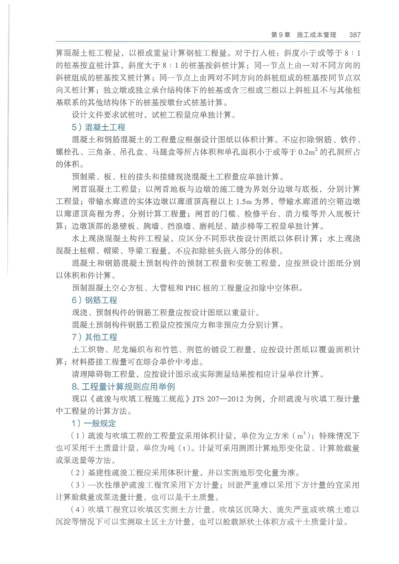 2026一建《港航》电子教材（可搜索）_2026年一级建造师_一建教材