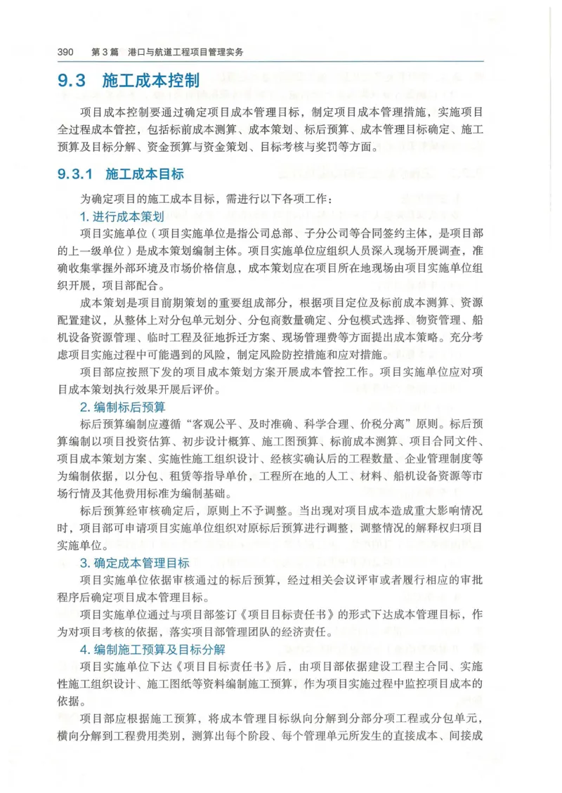 2026一建《港航》电子教材（可搜索）_2026年一级建造师_一建教材