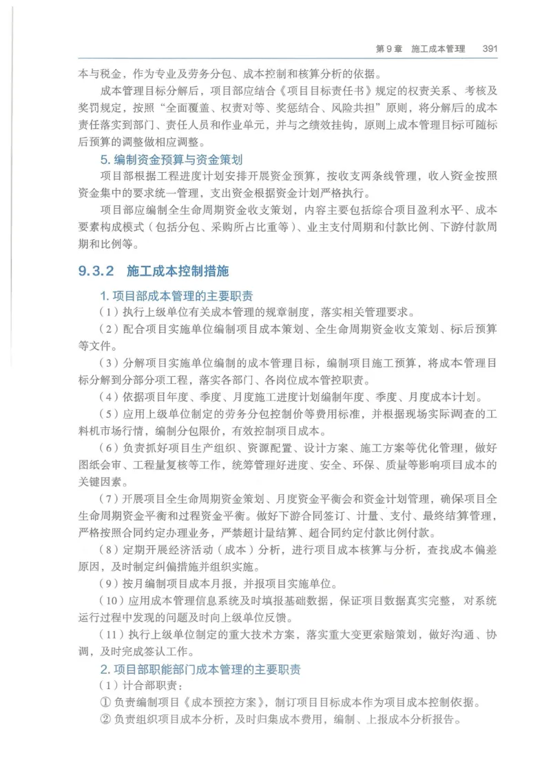 2026一建《港航》电子教材（可搜索）_2026年一级建造师_一建教材