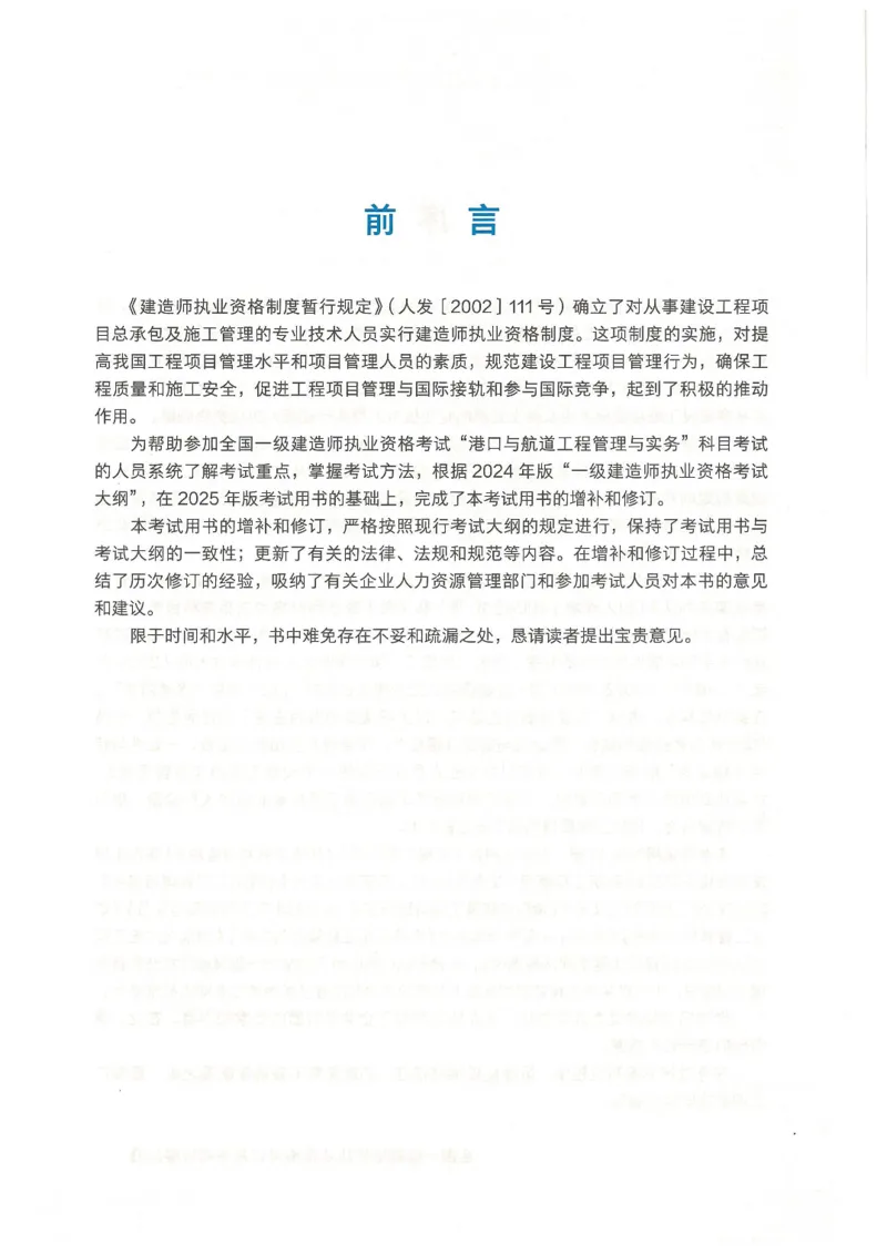 2026一建《港航》电子教材（可搜索）_2026年一级建造师_一建教材
